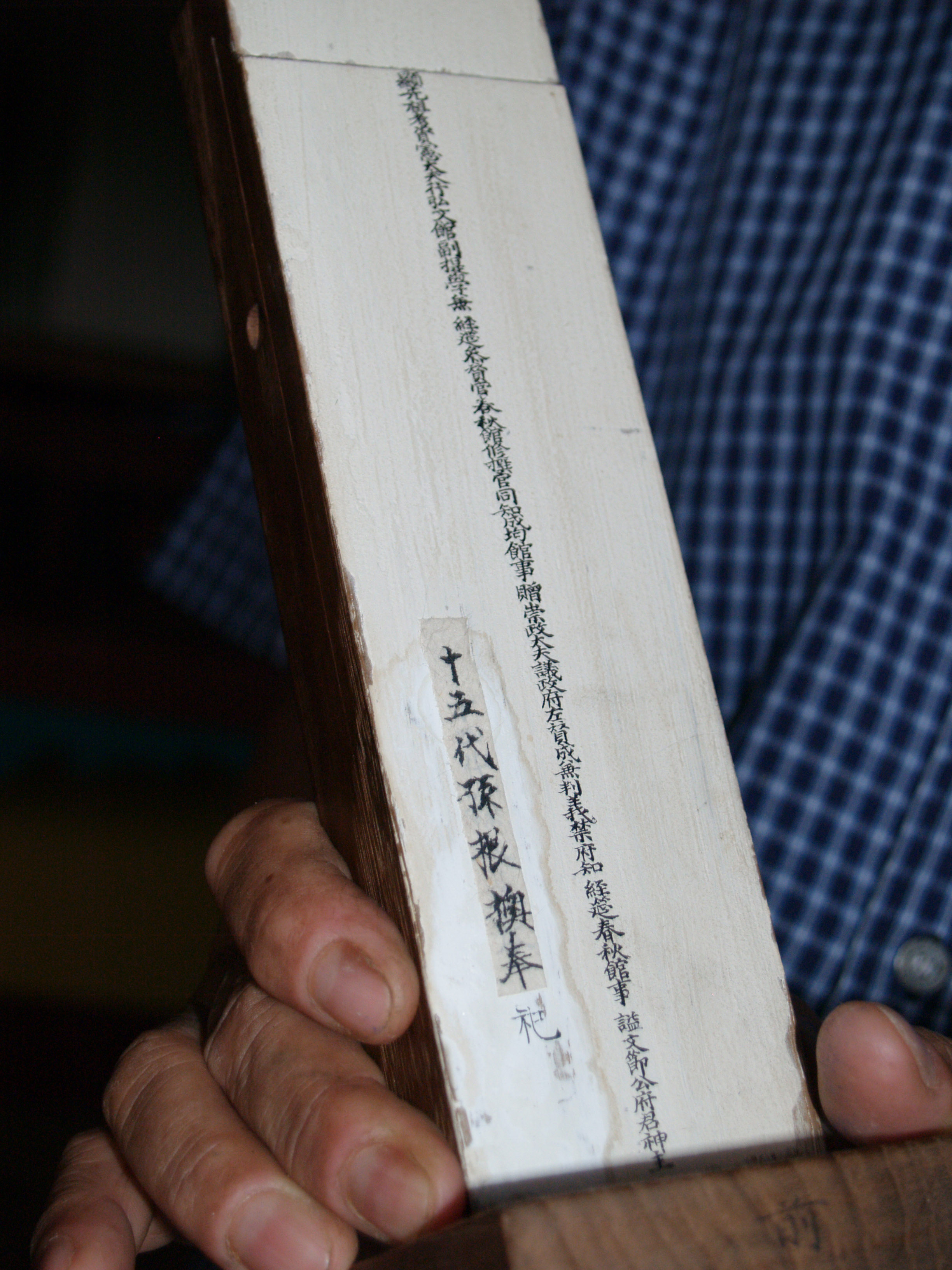 Yu Hŭi-ch’un's Spirit Tablet (sinju)